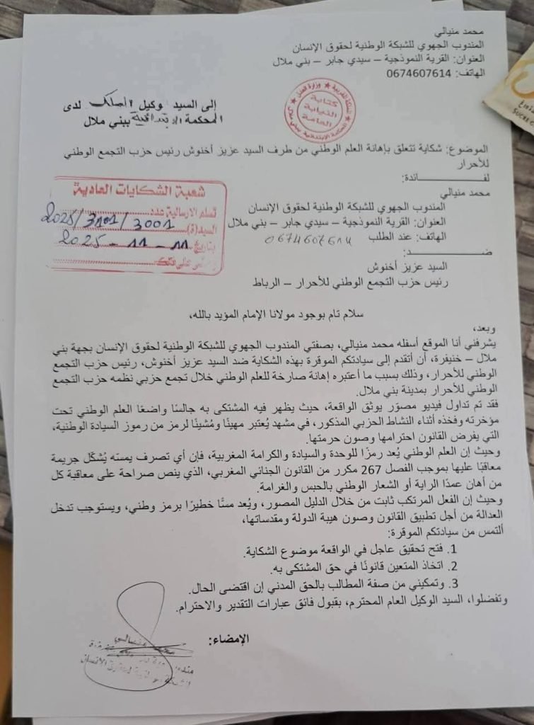 Isaac Hammouch "Aziz Akhannouch visé par une plainte pour outrage au drapeau national" 1 FB IMG 1762981772676